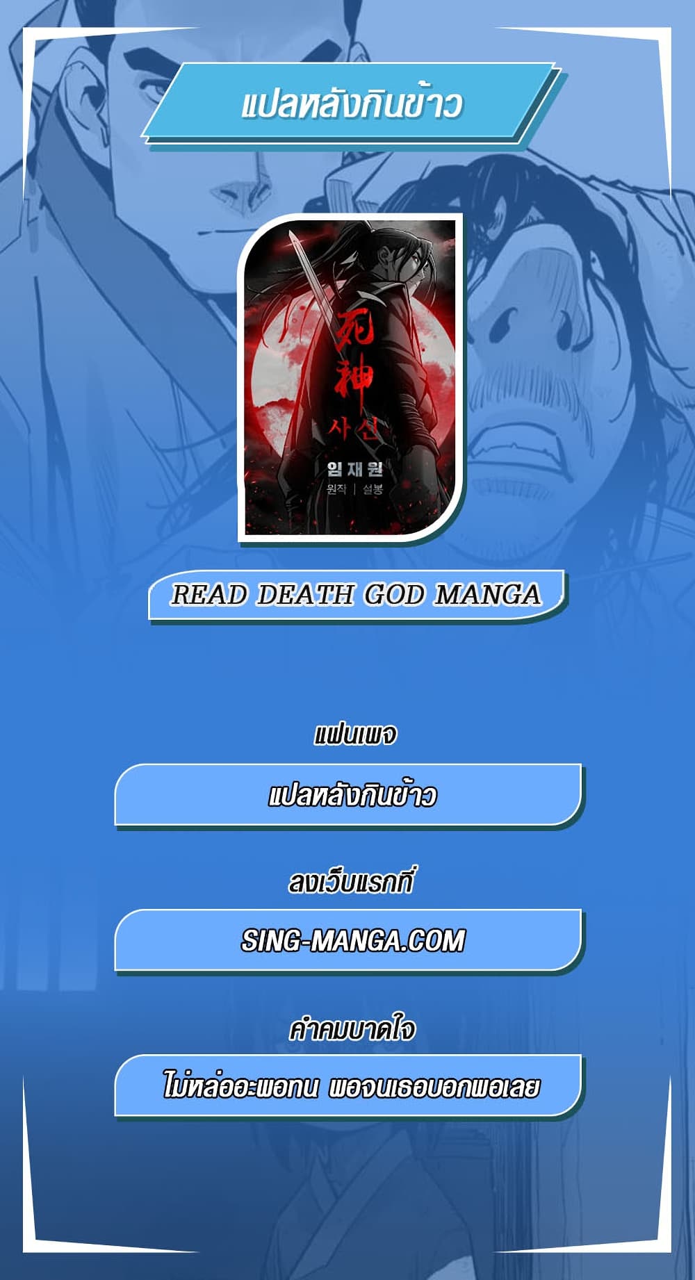 Death God ตอนที่ 7 (41)